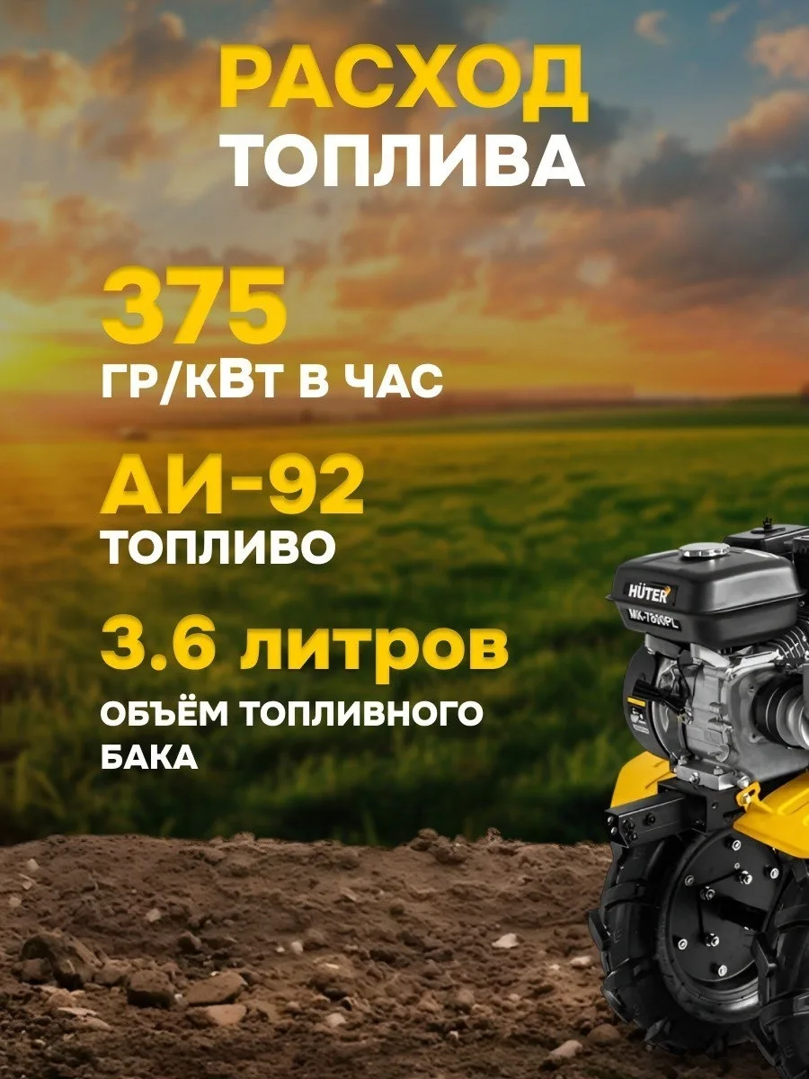 Сельскохозяйственная машина Huter МК-7800PL