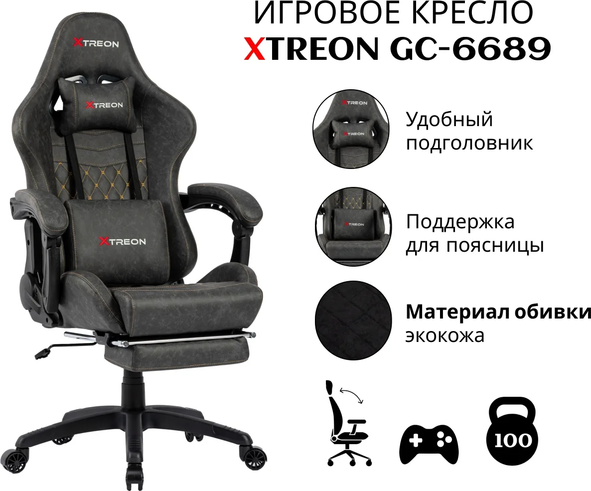 Игровое компьютерное кресло XTREON GC-6689 Серый