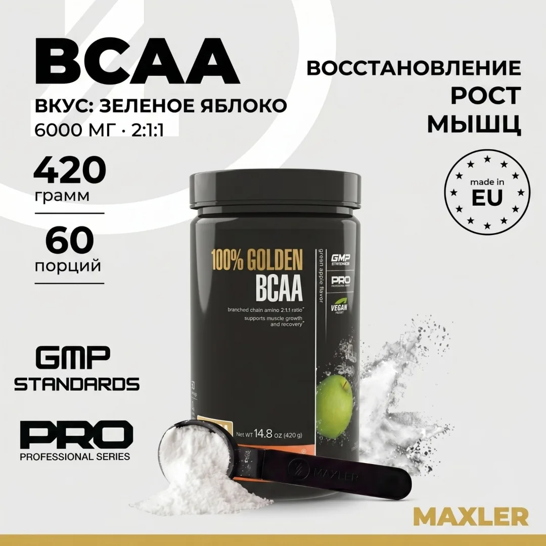 Аминокислота Maxler 100% Golden BCAA Green Apple 420г (0784)