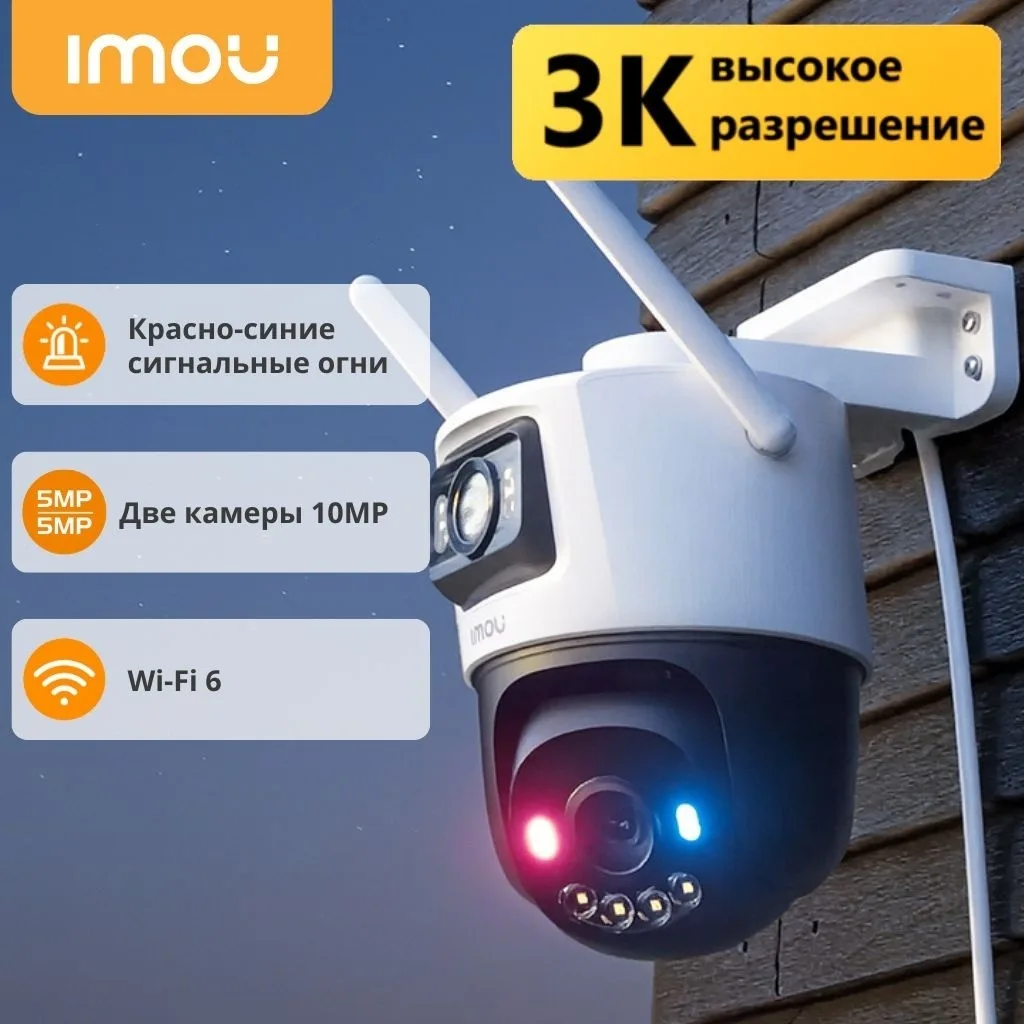 Камера видеонаблюдения Imou Cruiser Dual 2 10MP