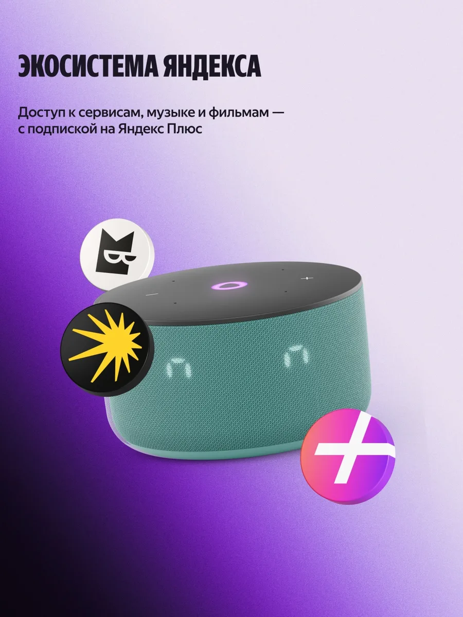 Умная колонка Yandex Мини 3 YNDX-00027TRQ Бирюзовый