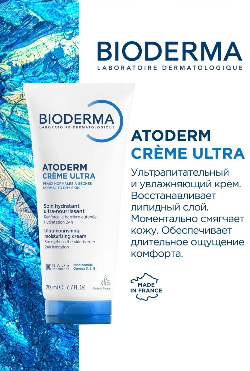 Крем питательный д/сухой кожи Bioderma Atoderm 200мл /805329/