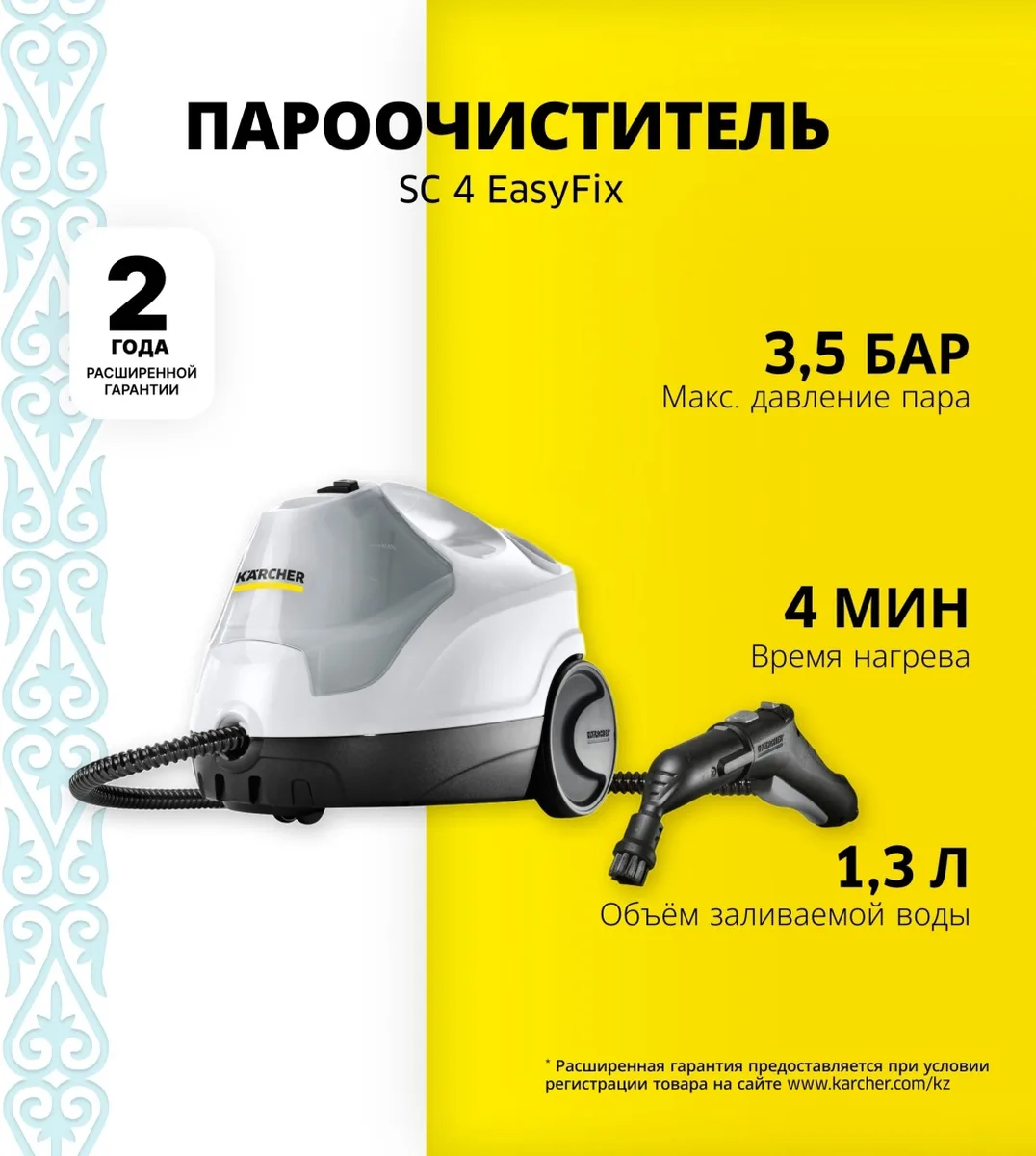 Пароочиститель Karcher SC 4 EasyFix