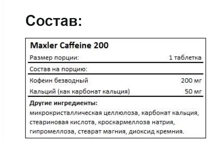 Предтренировочный комплекс Maxler Caffeine 200 Таблеток 100шт (0210)