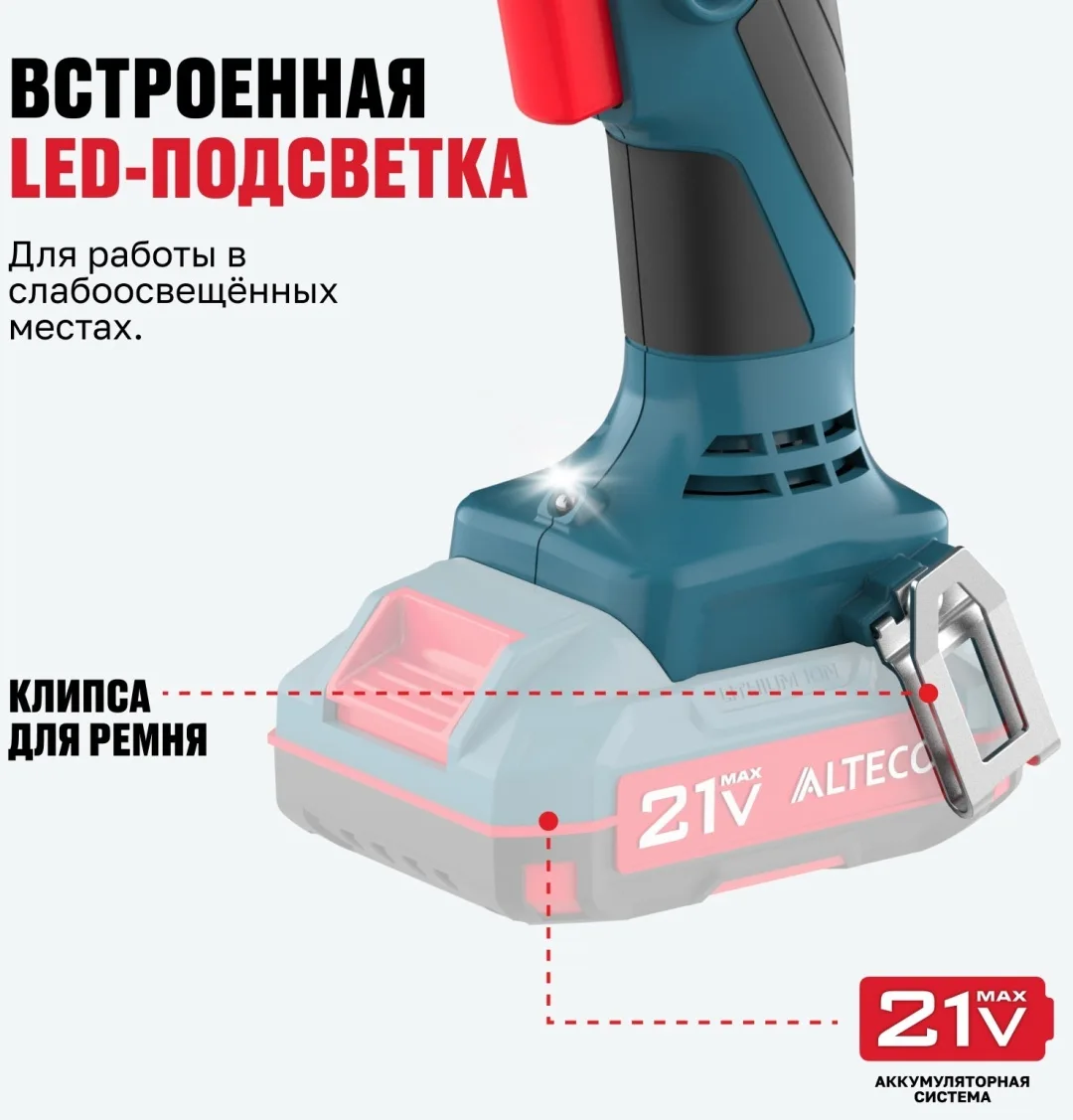 Бесщеточный аккумуляторный ленточный шуруповерт для гипсокартона Alteco CBS 21-55 BL Solo