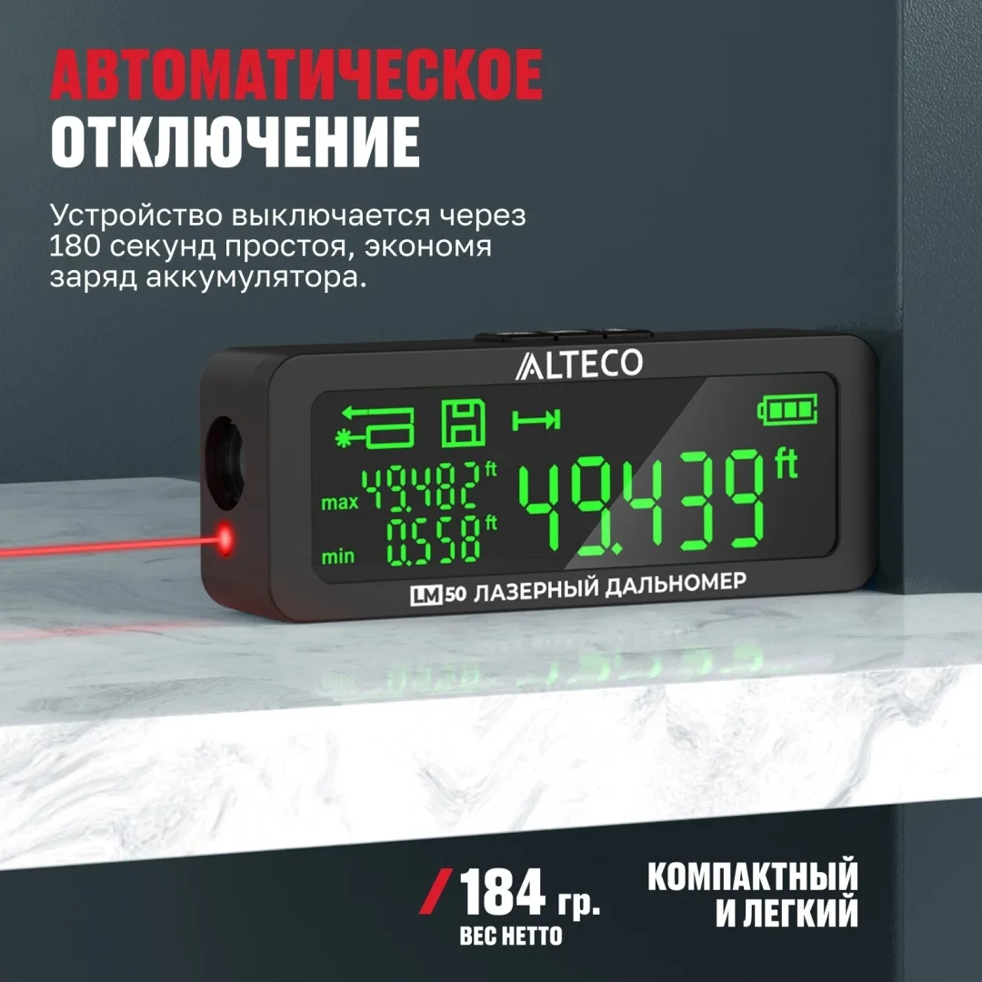 Лазерный дальномер ALTECO LM 50