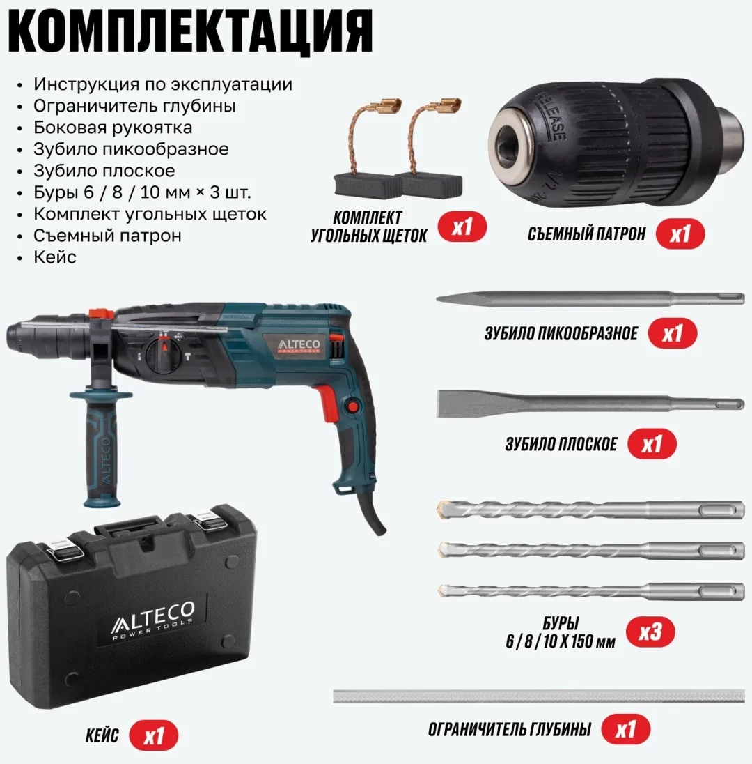 Перфоратор ALTECO RH 850-26 F