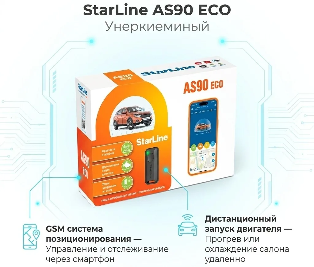 Автосигнализация StarLine AS90 ECO