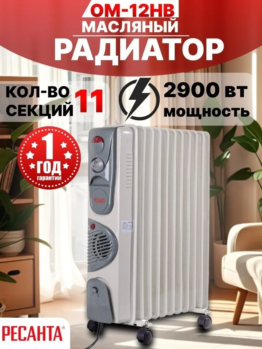 Масляный радиатор Ресанта ОМ-12НВ белый