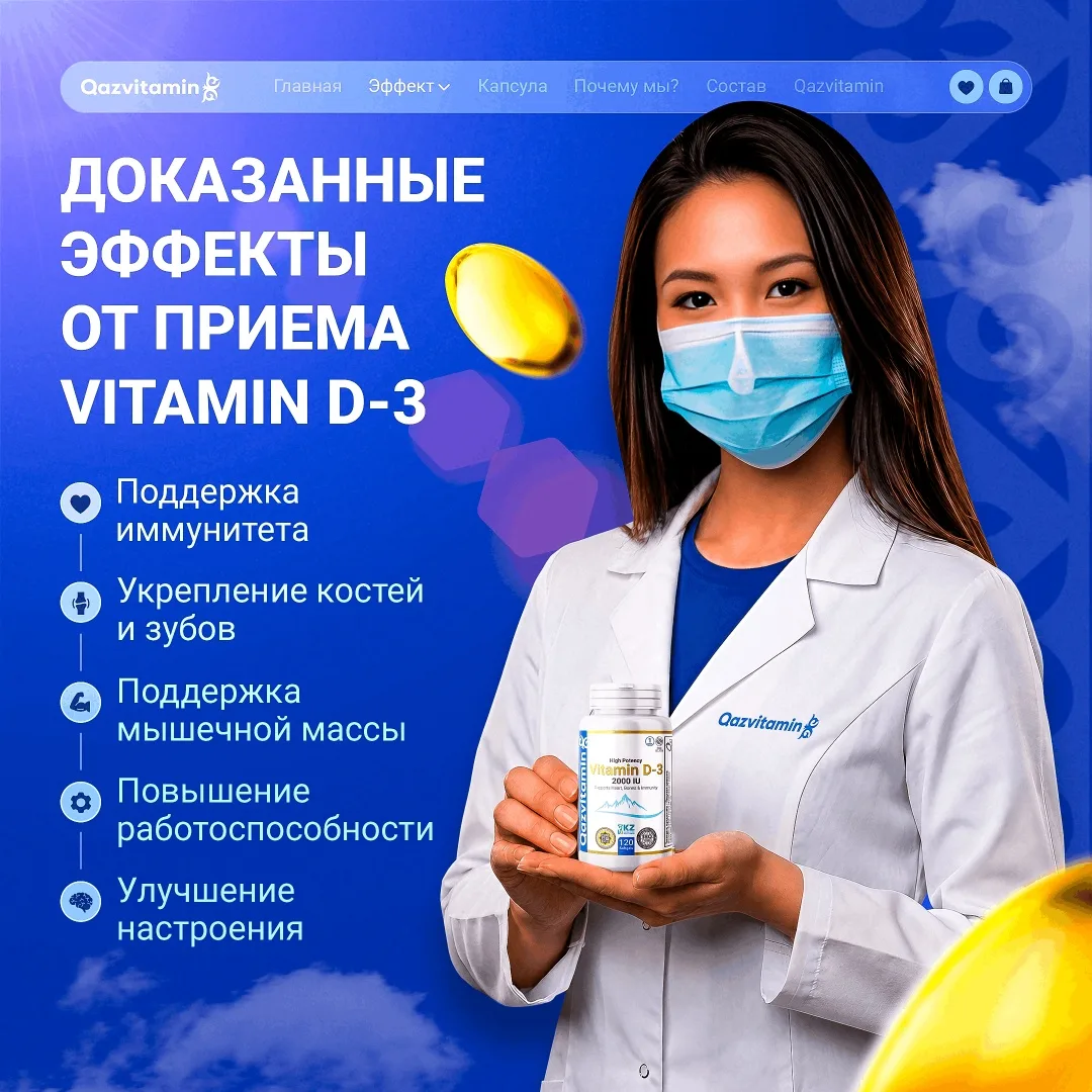 Витамин Qazprotein D-3 2000 IU капсулы 120шт (4591)