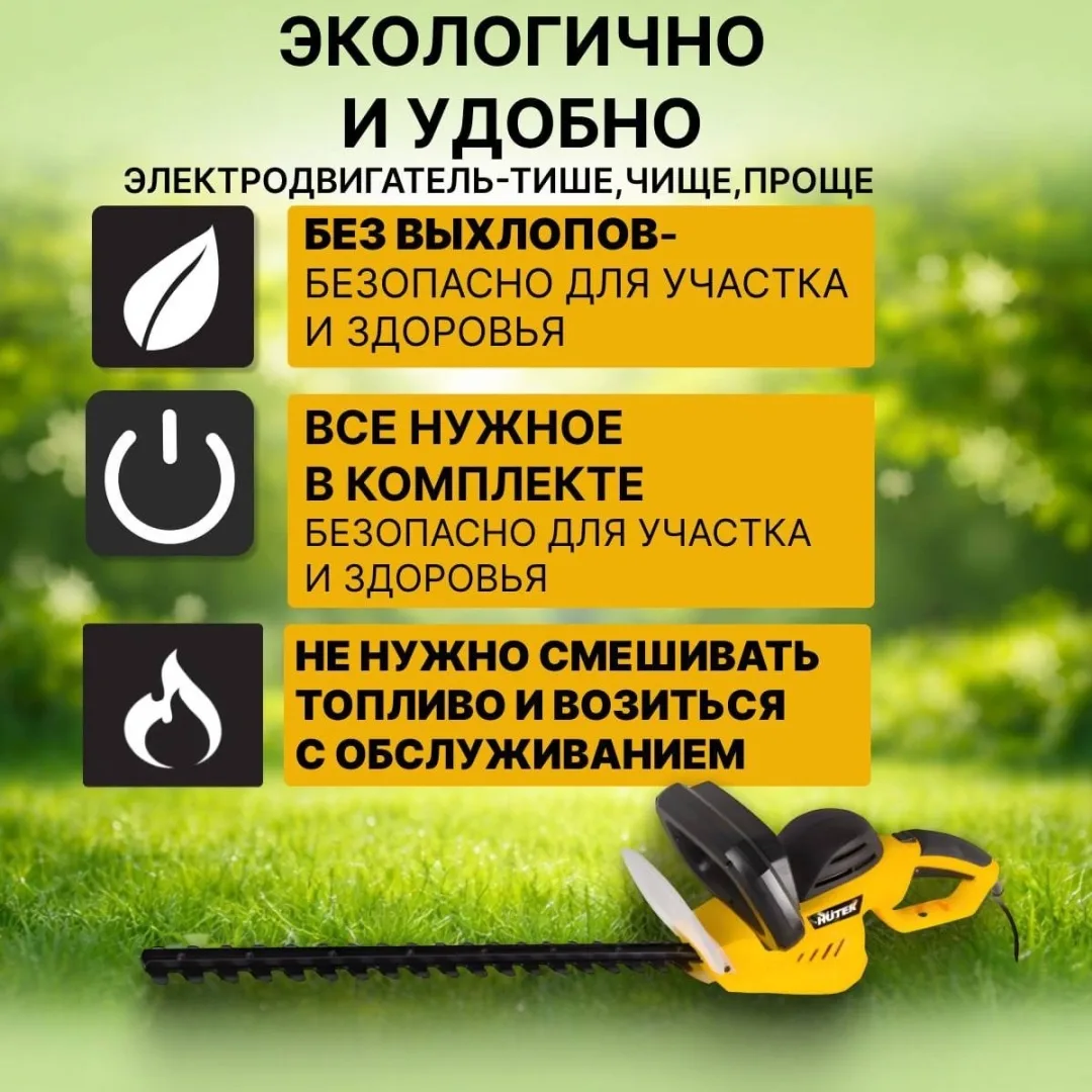 Электрический триммер Huter GET-7551