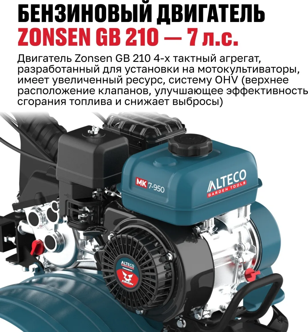 Мотокультиватор ALTECO MK 7-950 (без колес)