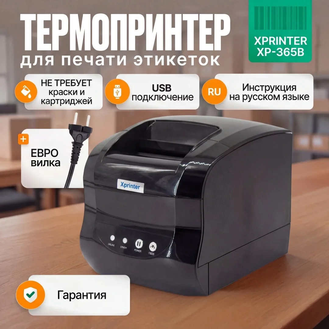 Принтер Xprinter XP-365 Черный