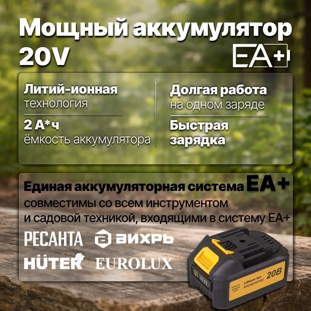 Аккумуляторная цепная пила Huter ELS-20-Li-2К