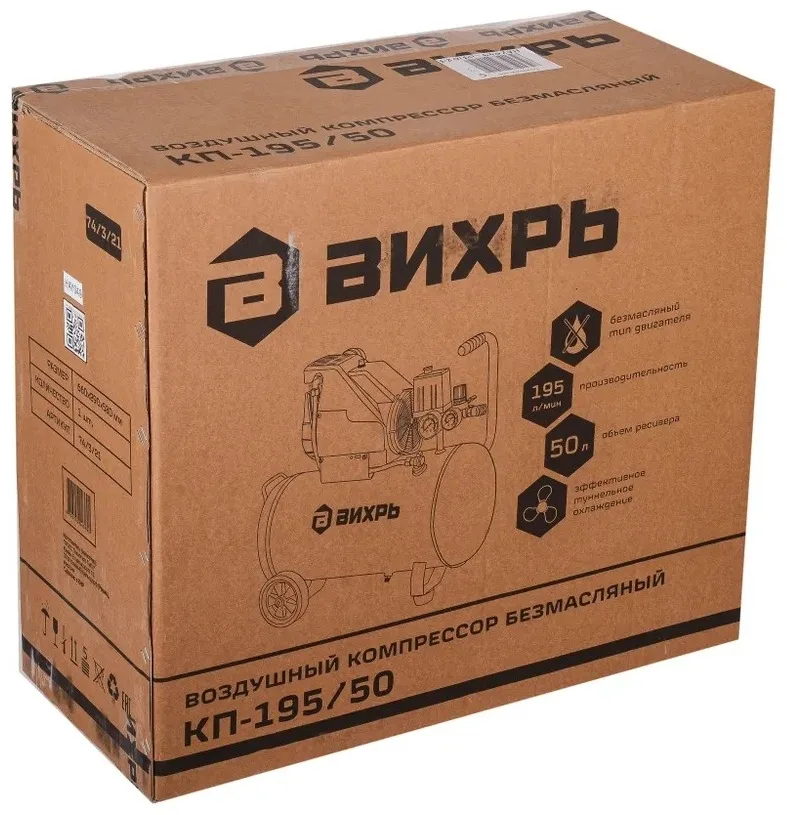 Компрессор масляный Вихрь КП-195/50