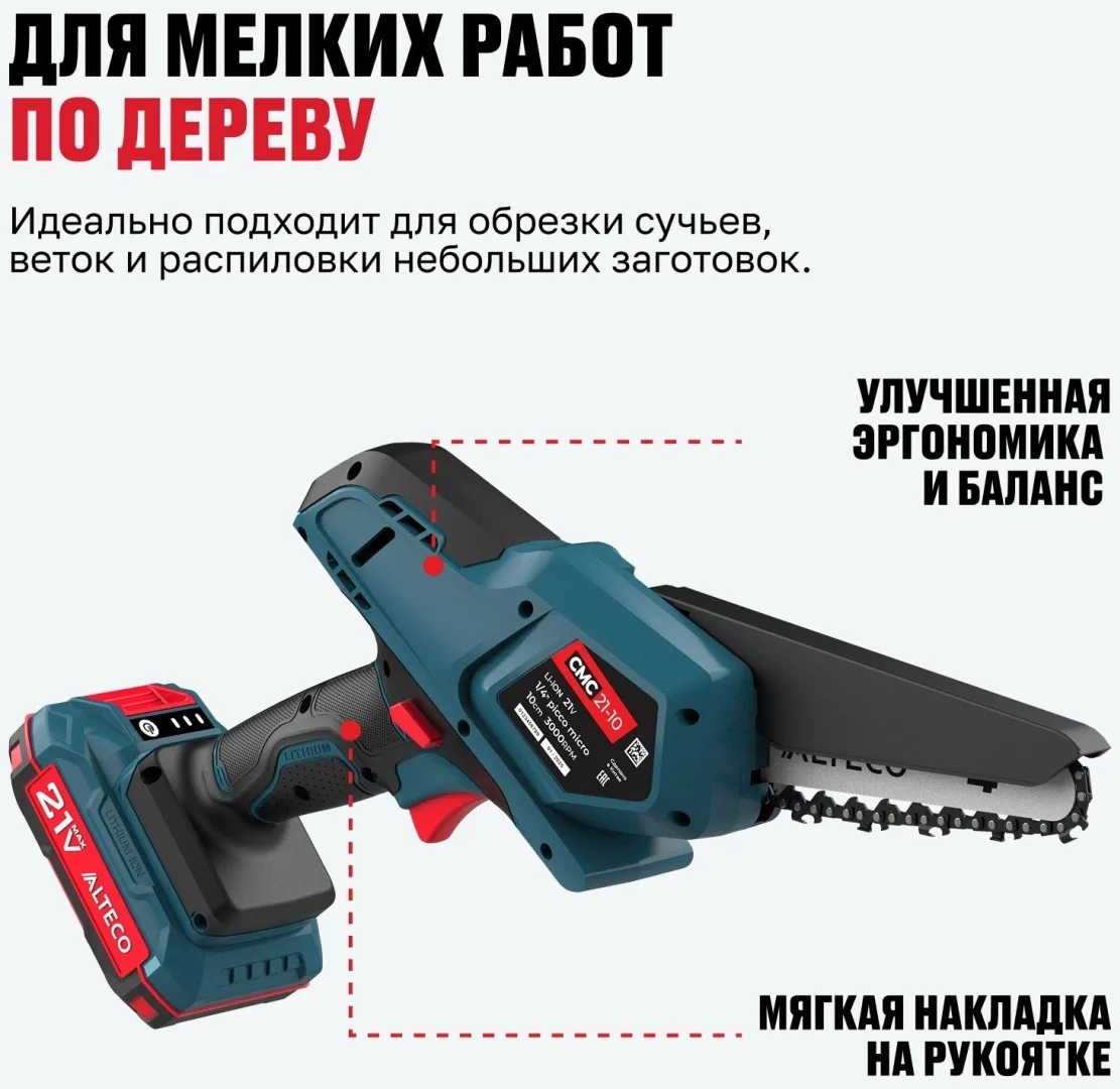 Аккумуляторная цепная мини-пила Alteco CCMS 21-10