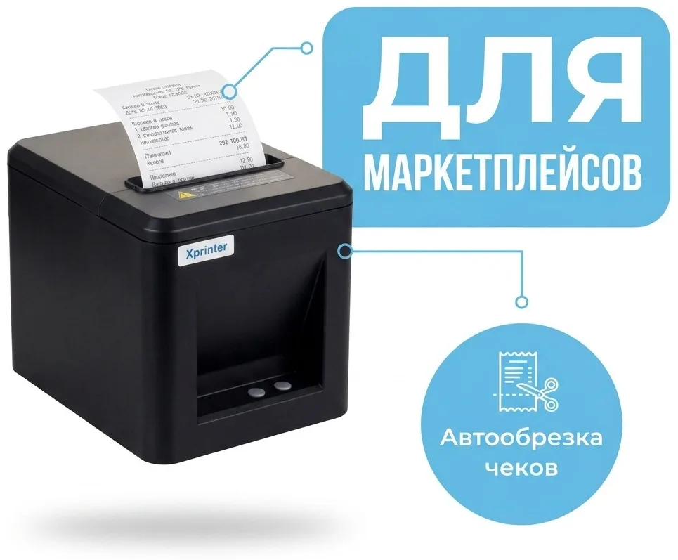 Принтер Xprinter XP-Q80A Черный
