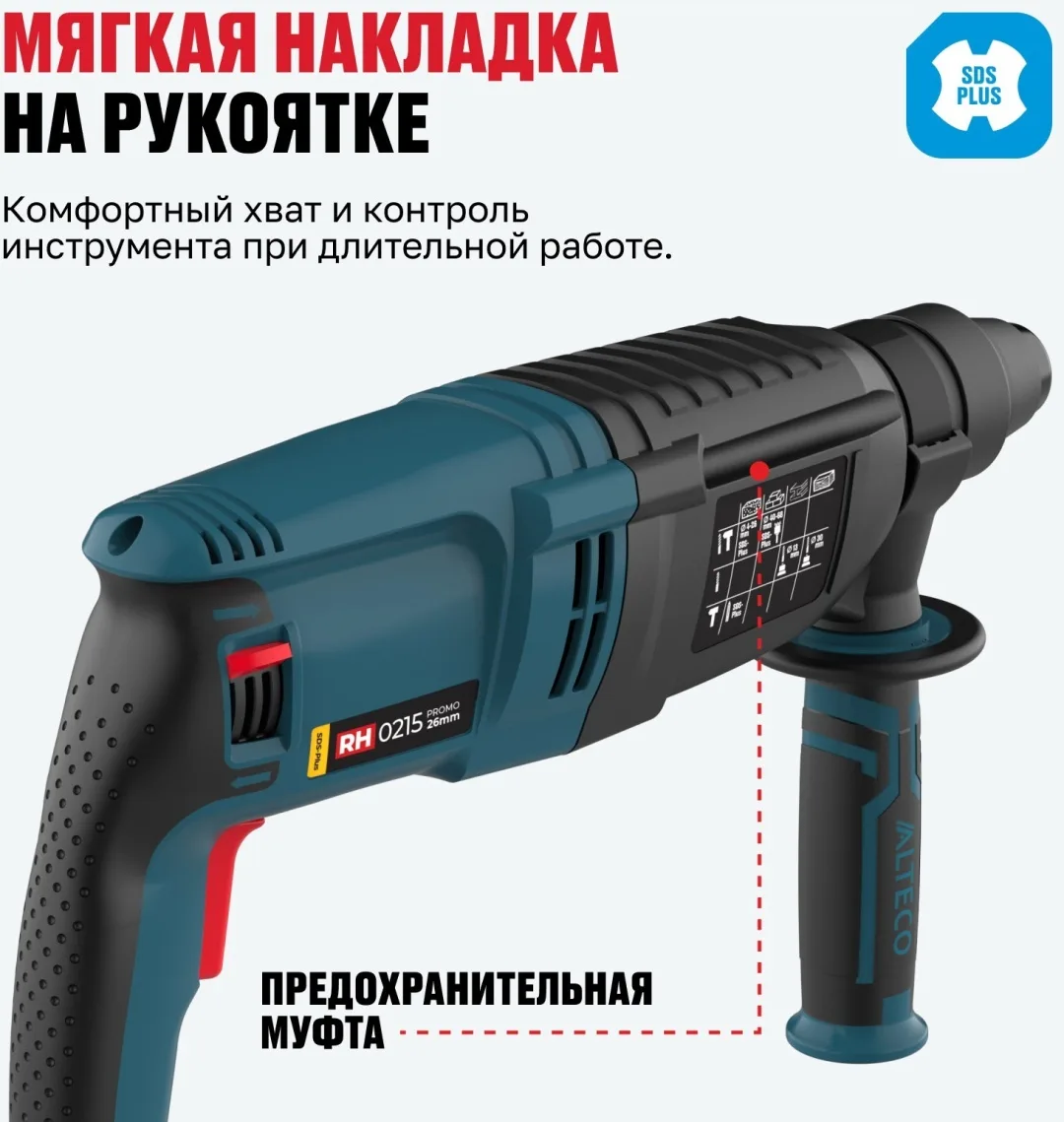 Перфоратор ALTECO SDS PLUS RH 0215 promo / 26 mm