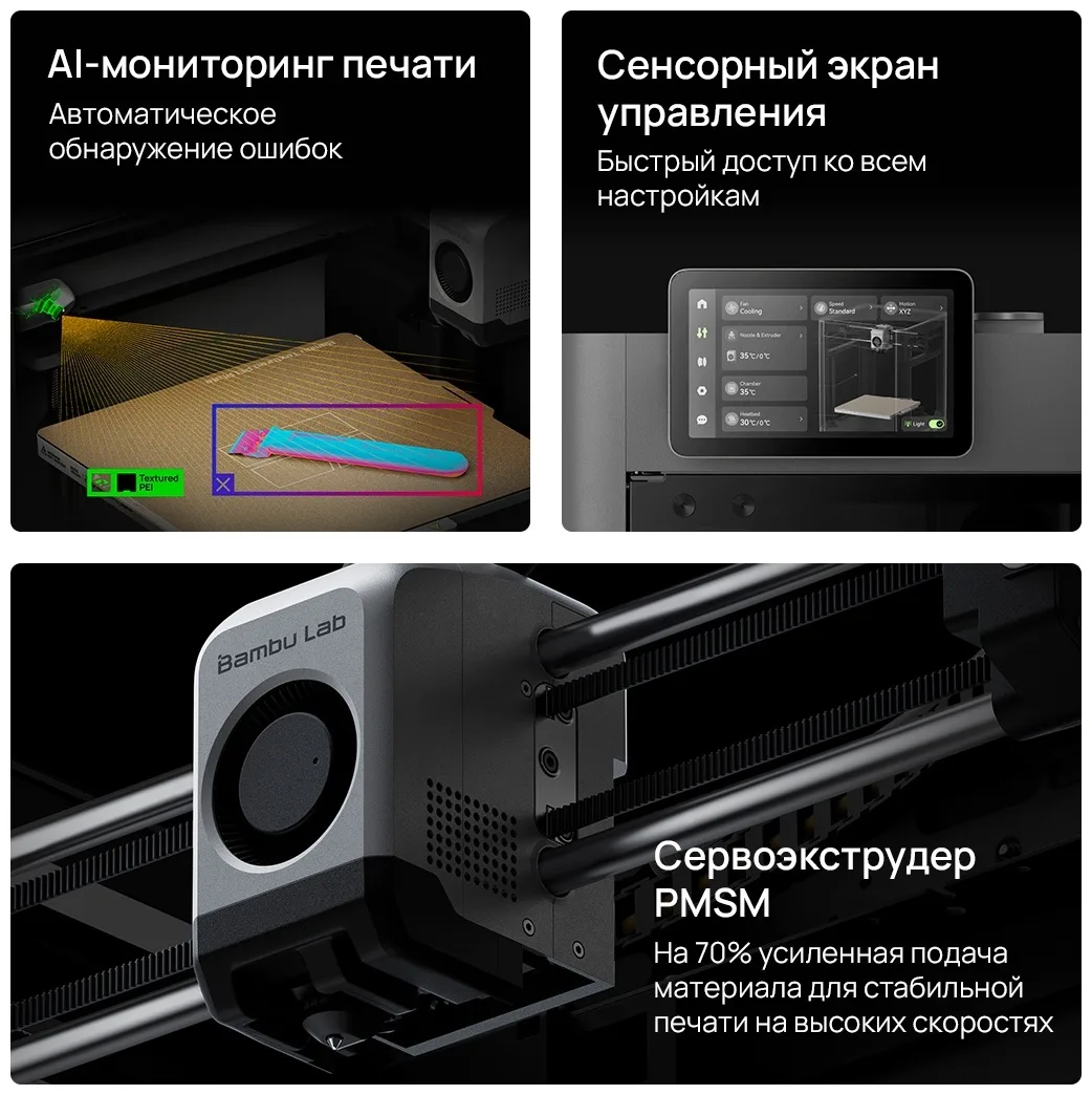 Принтер 3D Bambu Labs P2S
