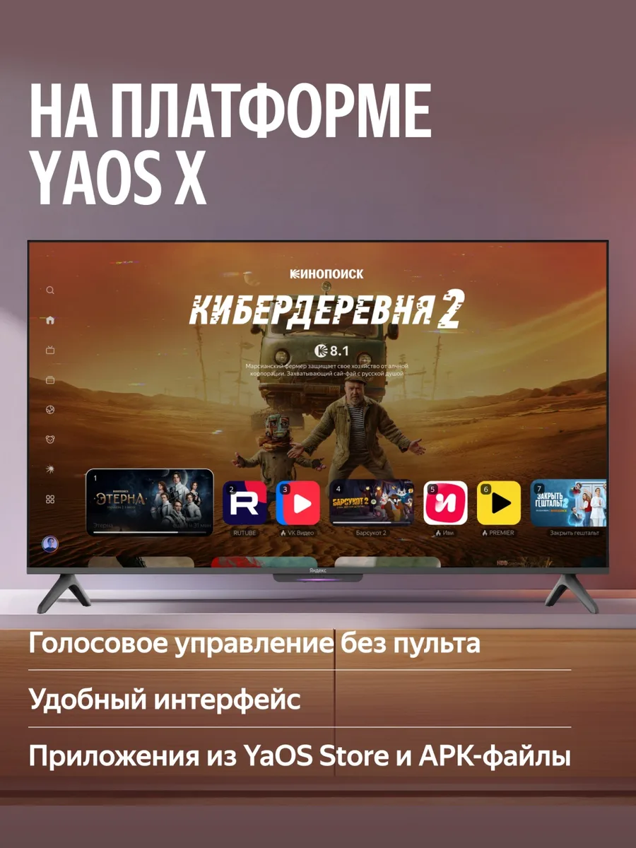 Телевизор Бейсик QLED 65 Yandex YNDX-00081 Черный