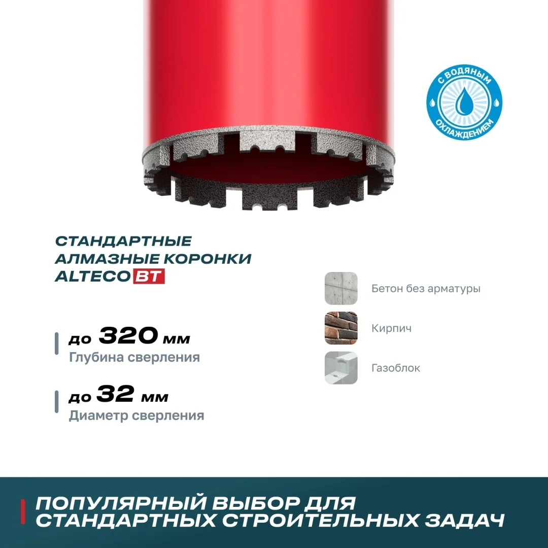 Алмазная коронка ALTECO 32*370 ВТ