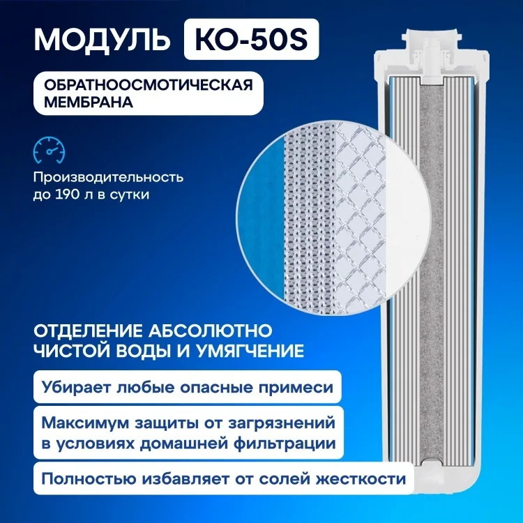 Комплект модулей сменных фильтрующих Аквафор К5-К2-КО-50S-К7М
