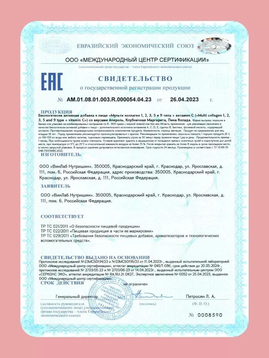 Витамин 1WIN Коллаген комплекс MULTI Клубничная Маргарита 240г (2158)