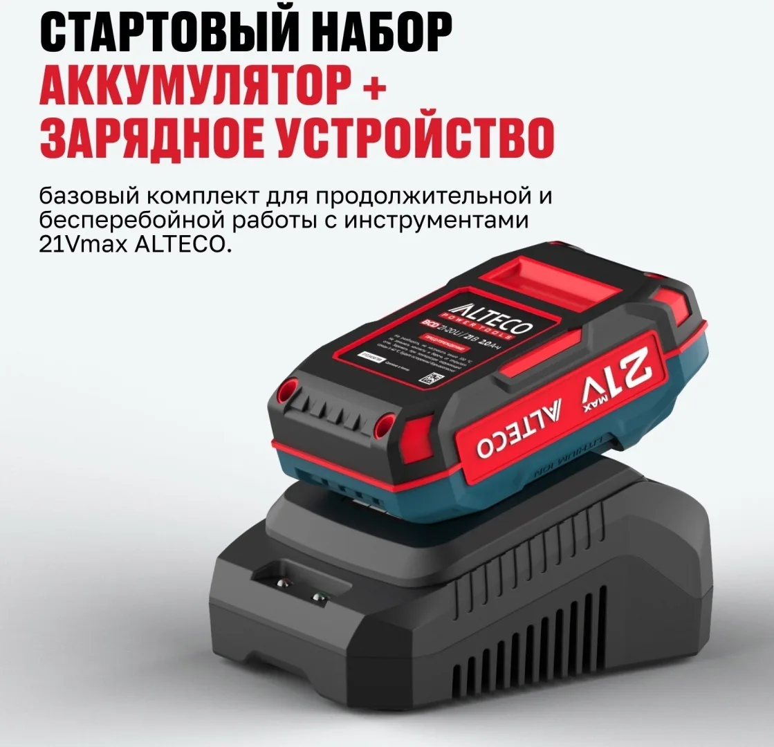 Набор ALTECO Kit BCD 21-20 Li / BC 21-40 QF