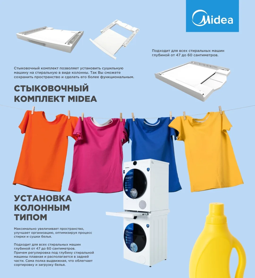 Стыковочный элемент Midea Stacking kit Midea 1 шт белый