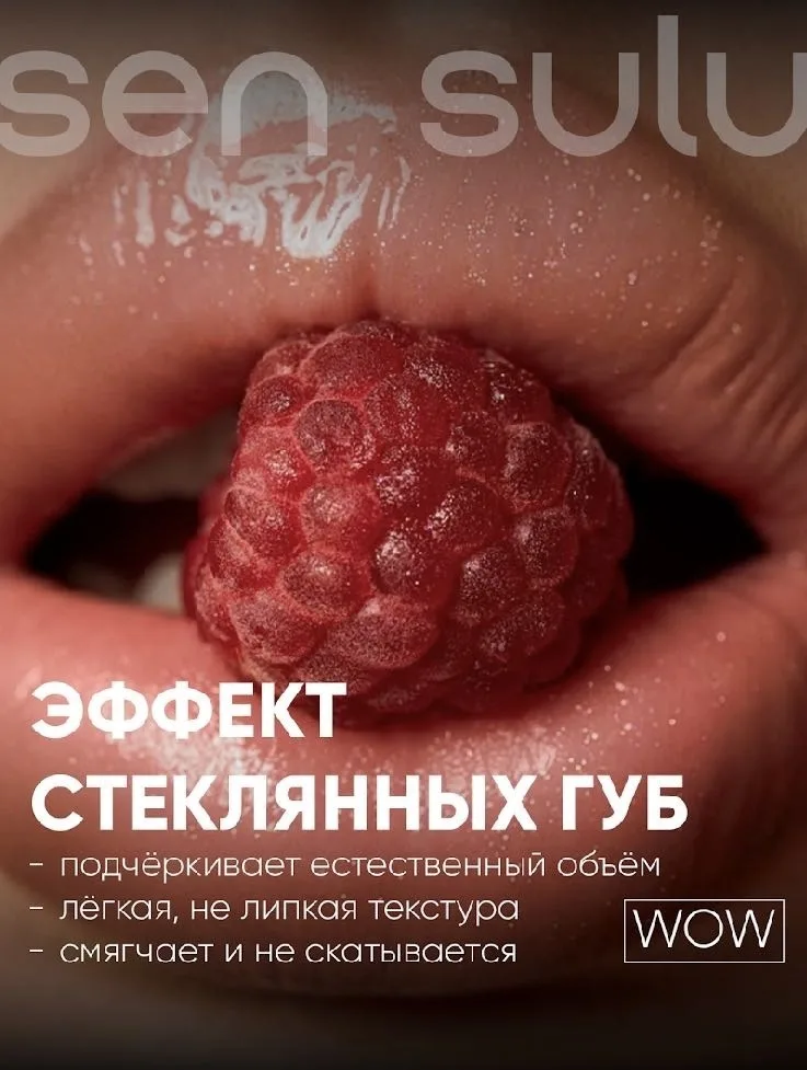 Блеск для губ Sen Sulu 01 Silk Kiss
