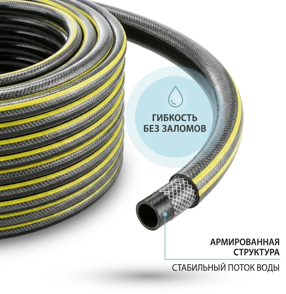 Шланг Karcher Performance Plus 1/2" - 50м
