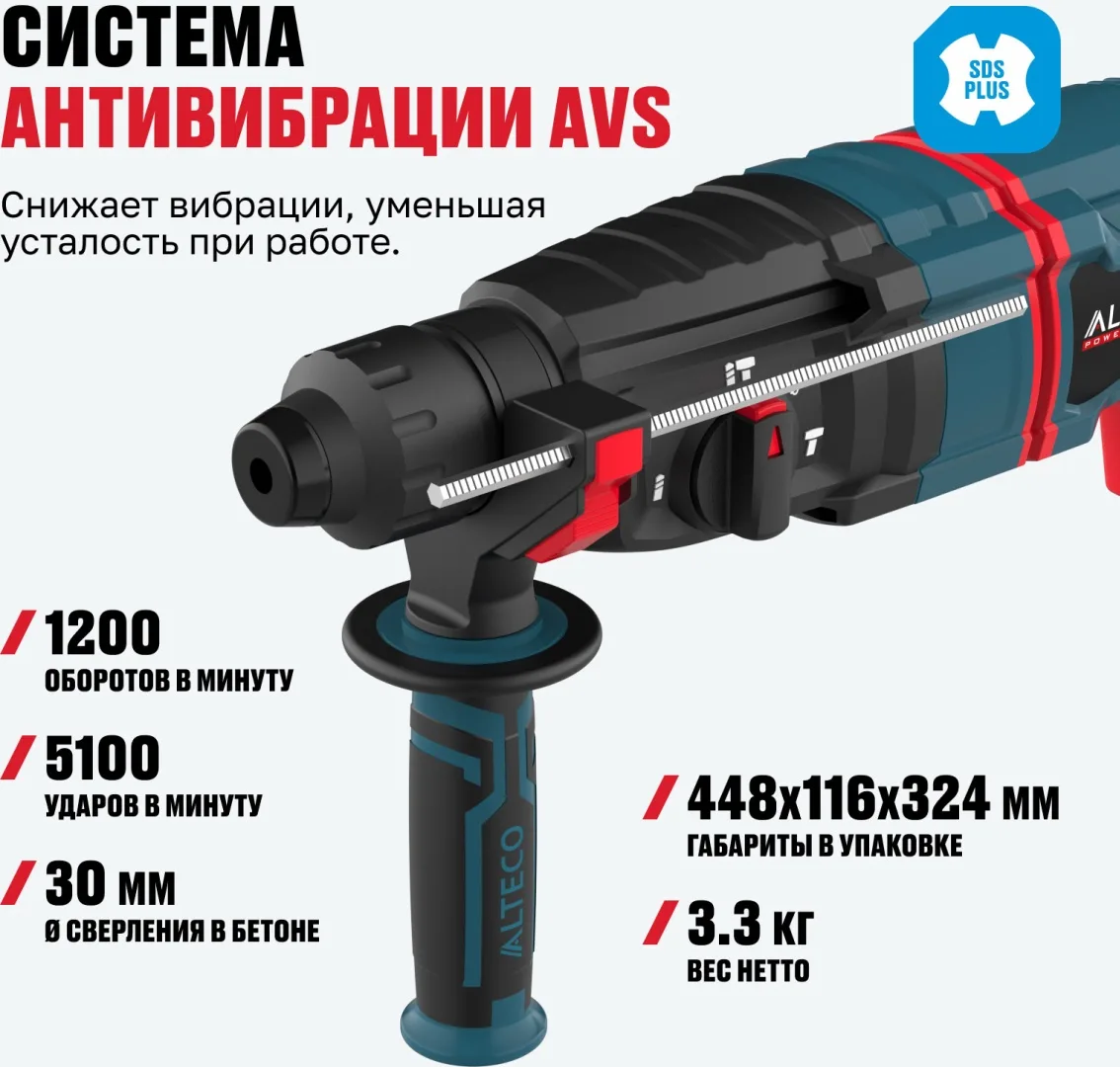 Перфоратор ALTECO SDS PLUS RH 950-30 AVS
