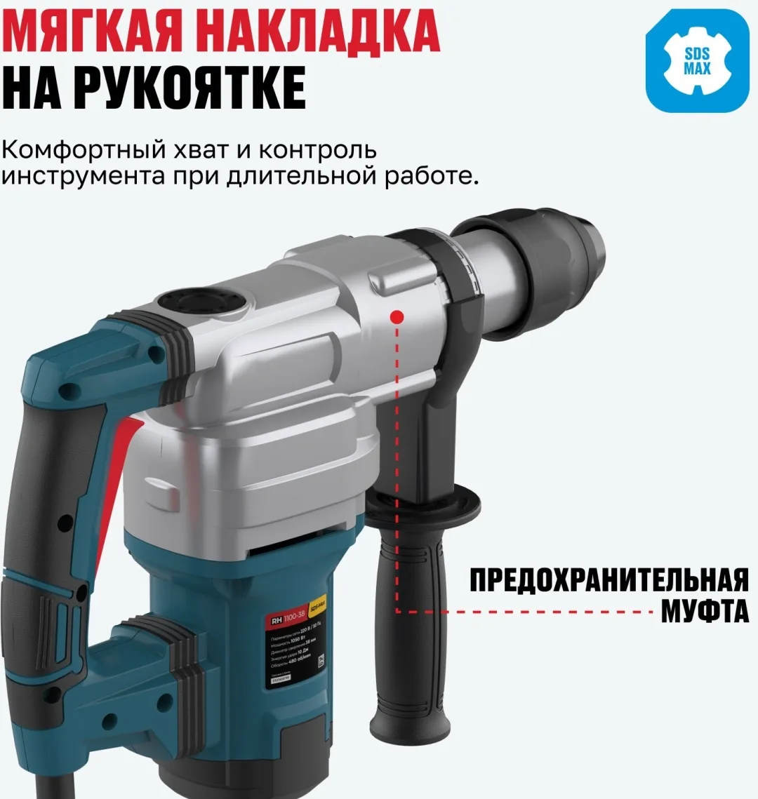 Перфоратор ALTECO SDS MAX RH 1100-38