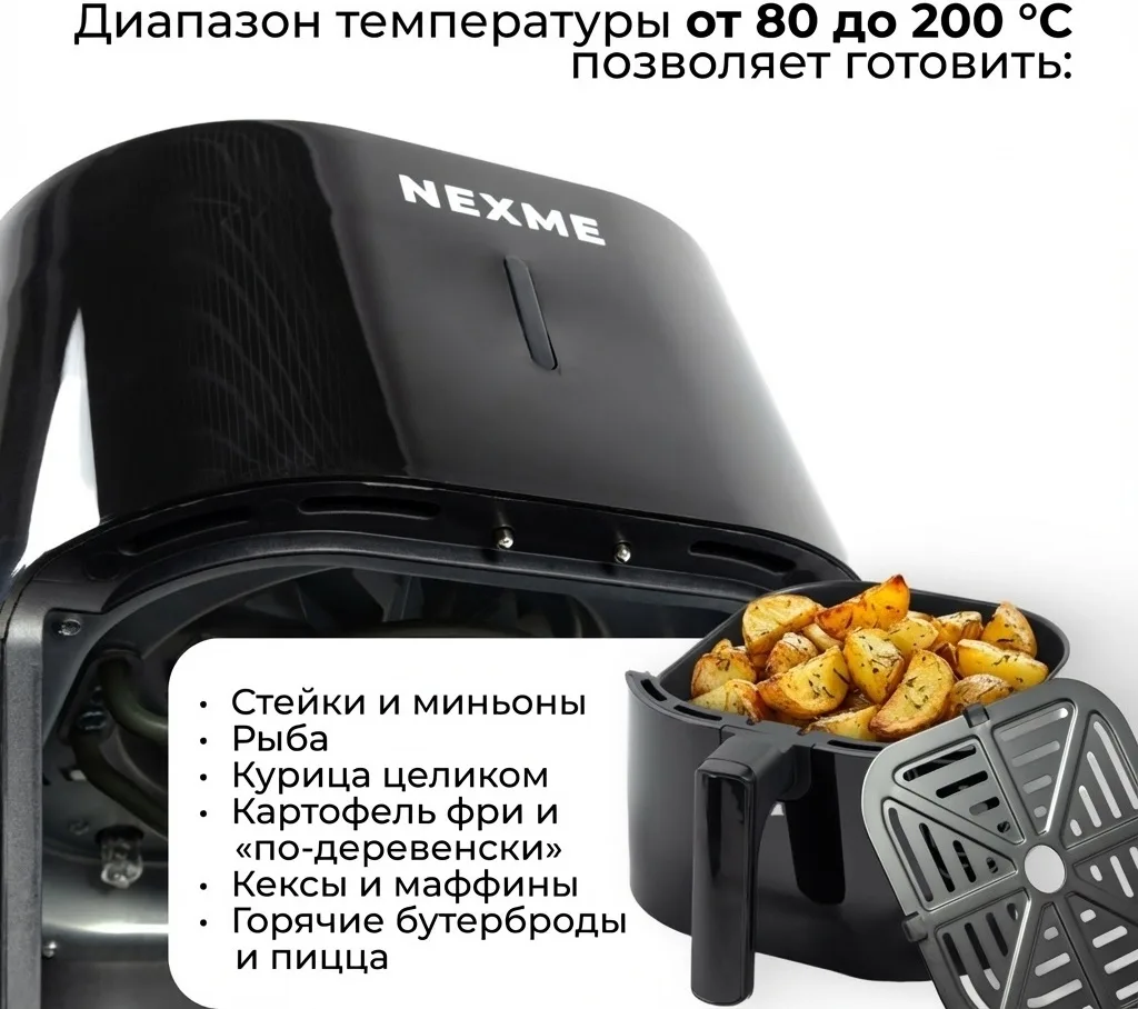Аэрогриль NEXME NAF4500 4L Черный