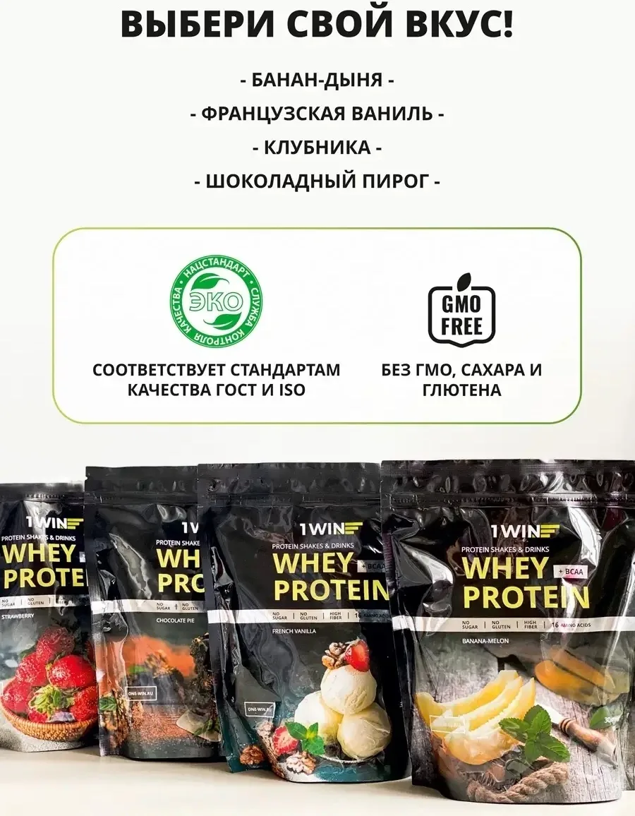 Протеин 1WIN Whey Protein Французская ваниль 900г (0791)