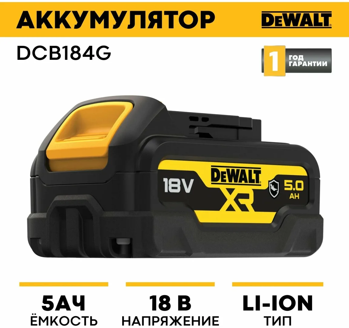 Аккумулятор DeWALT DCB184G-XJ Li-Ion 18 В 5 Ач