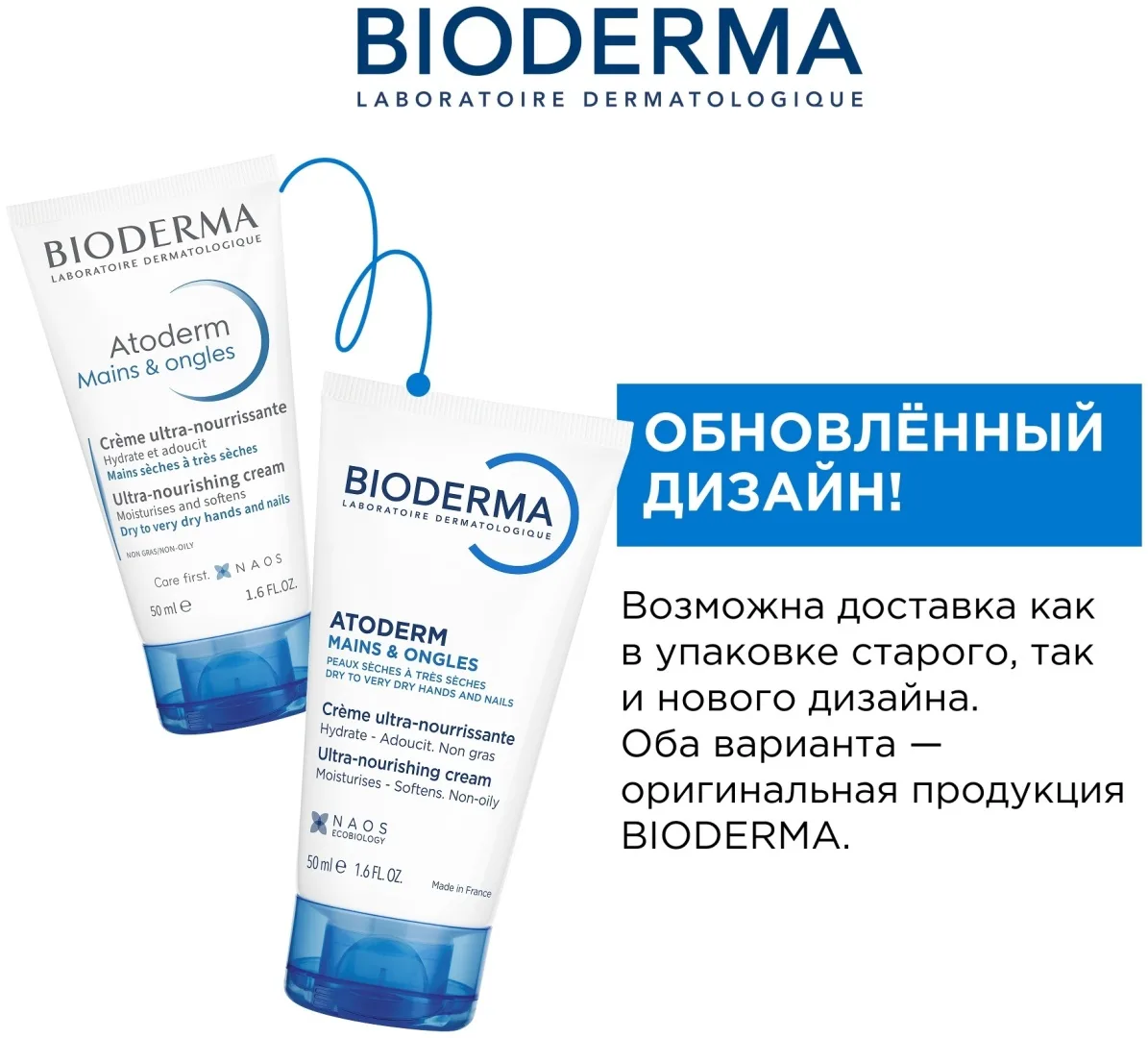 Крем для рук Bioderma Atoderm mains & ongles 50 мл (4193)