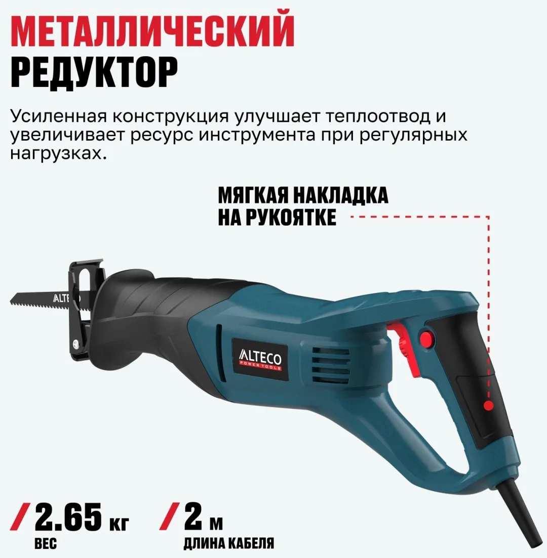 Сабельная пила ALTECO RS 0514