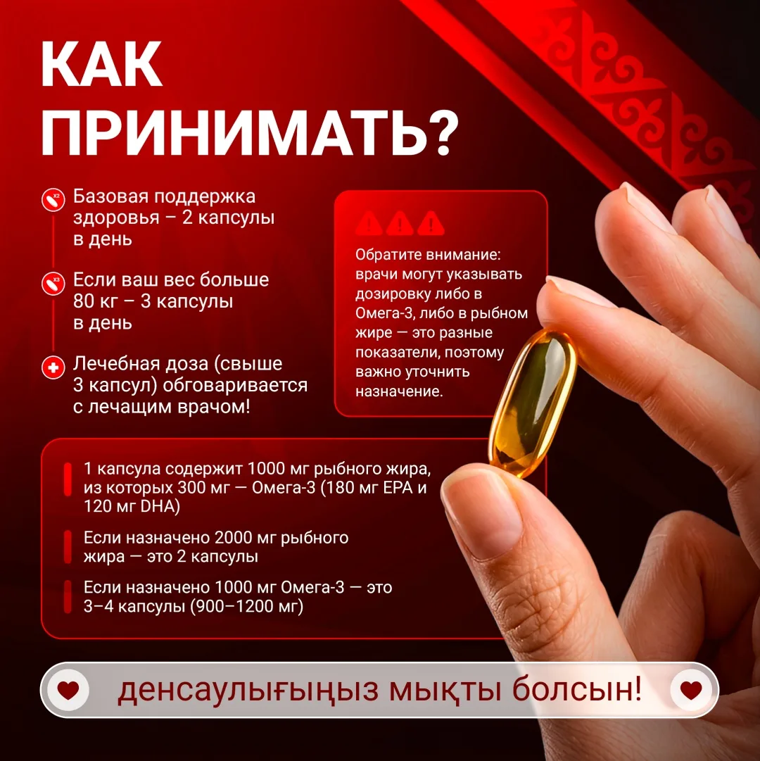 БАД Qazprotein Omega 3 100 капс (4577)
