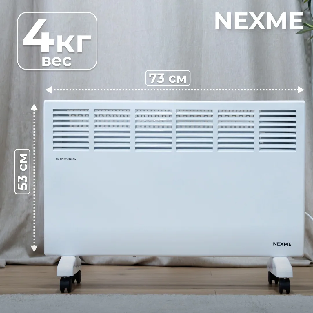 Обогреватель конвекторный Nexme PC-2000 Белый