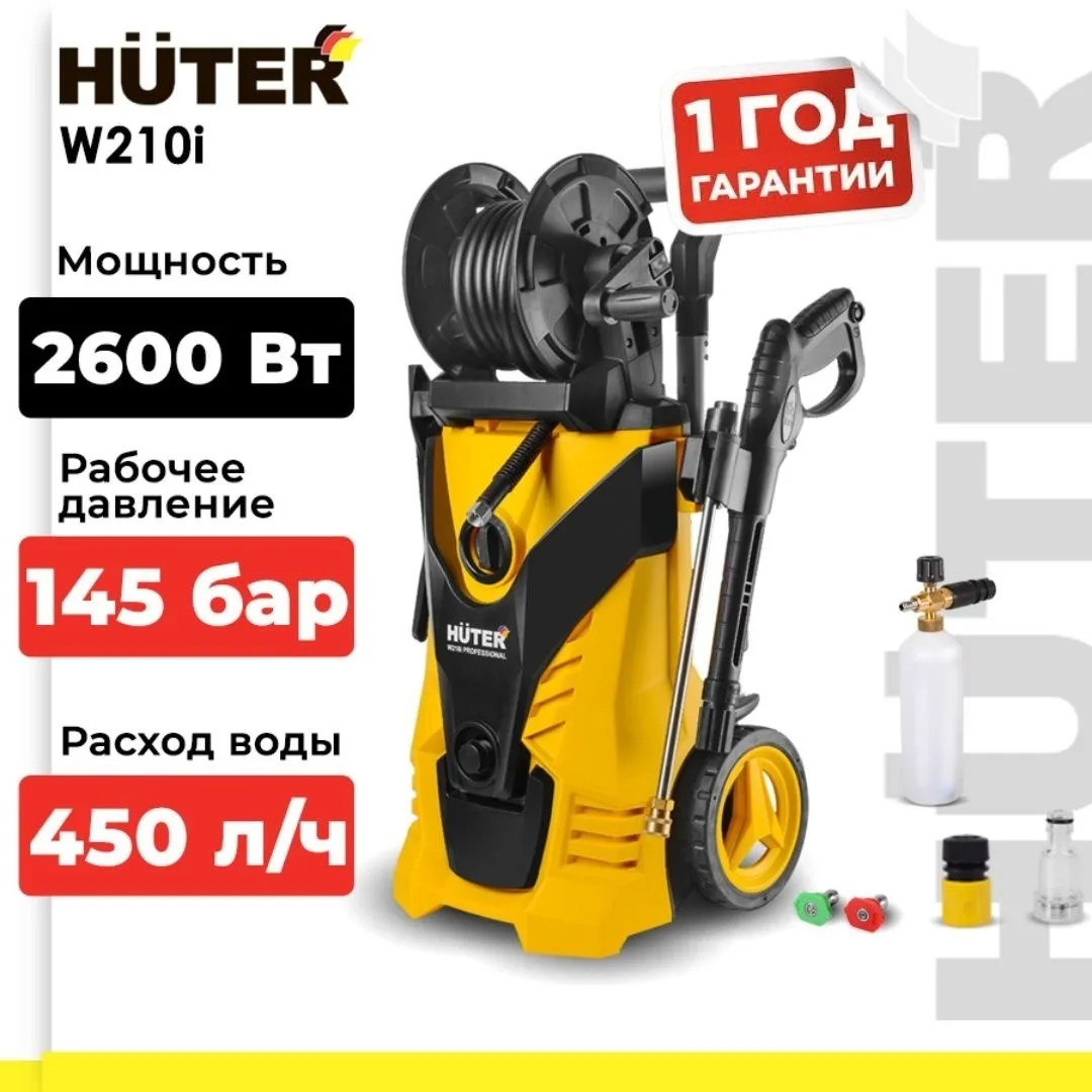 Мойка высокого давления Huter W210i PROFESSIONAL