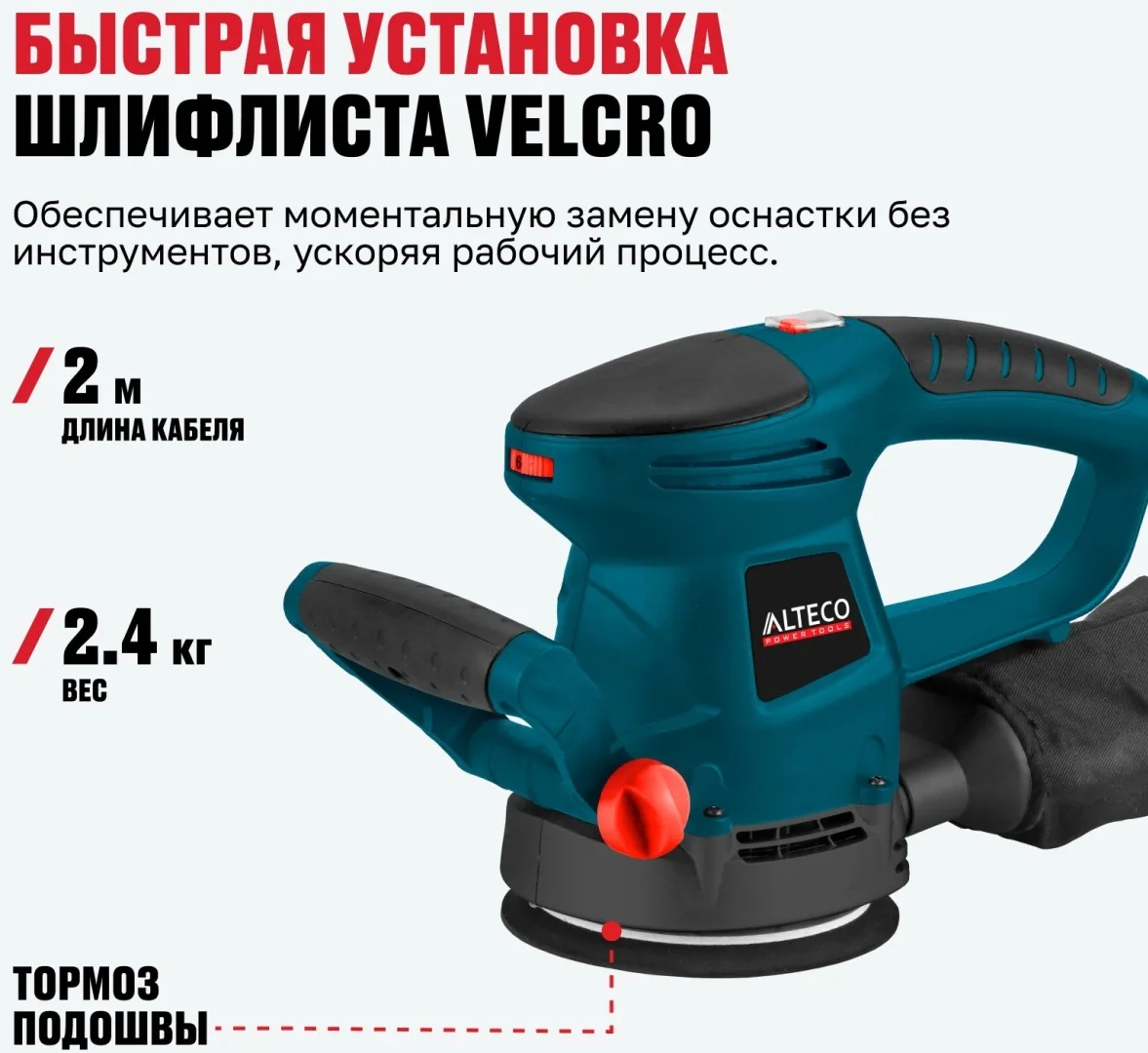 Шлифмашина эксцентриковая ALTECO EX 480-125 E