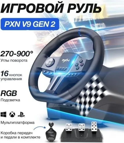 Игровой контроллер PXN-V9GEN2