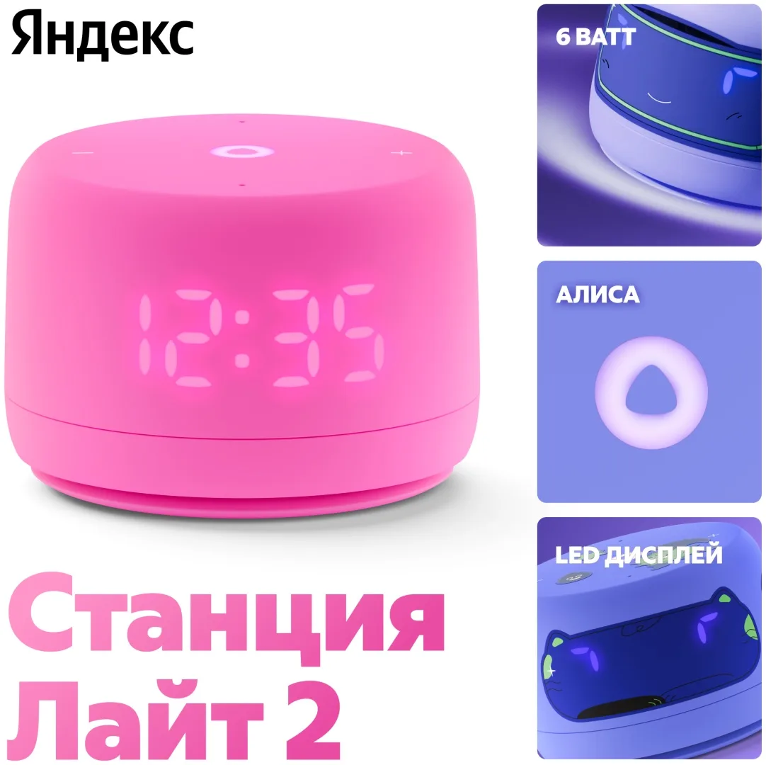 Умная колонка Yandex Лайт 2 YNDX-00026PNK Розовый