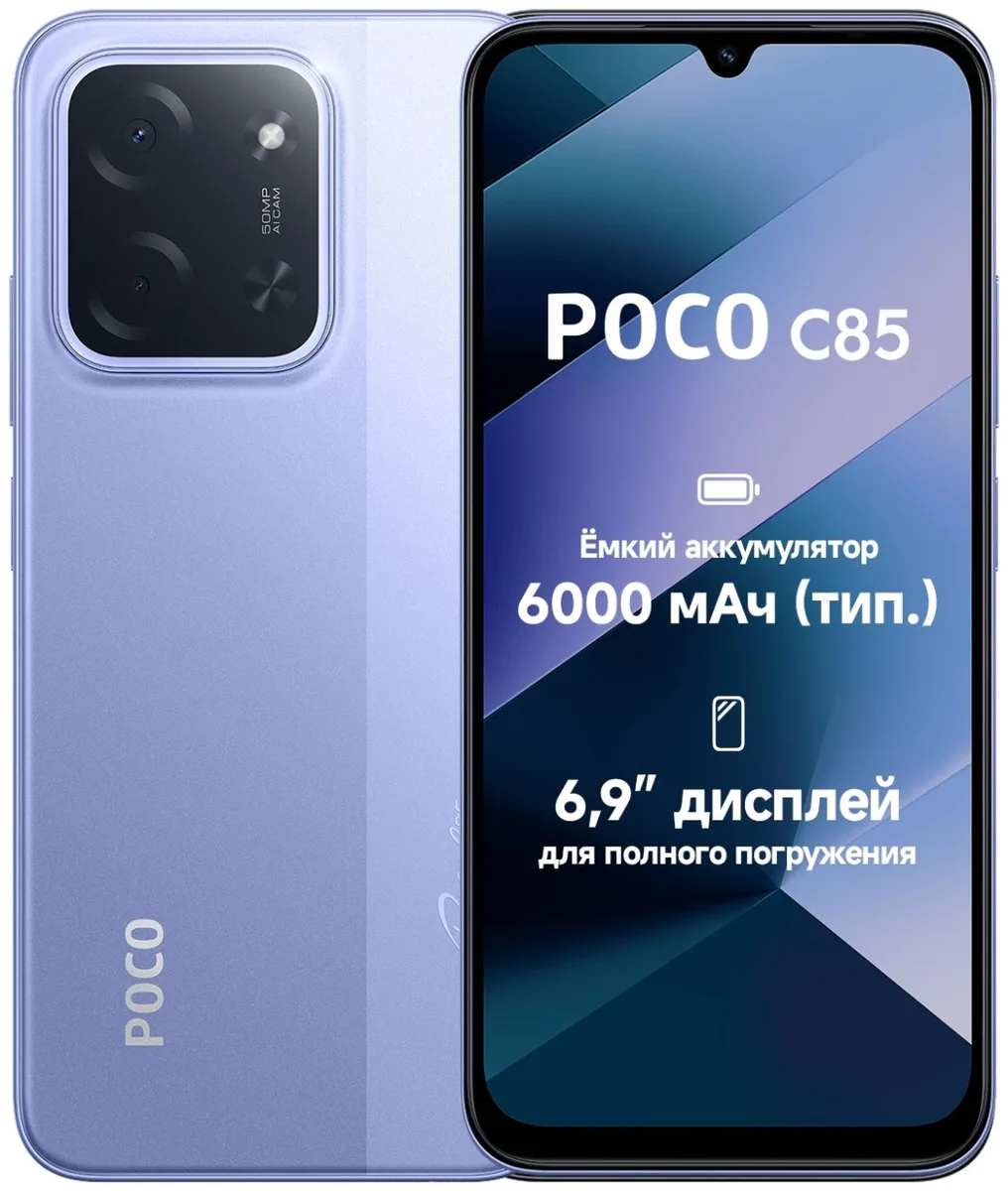 Смартфон Poco C85 8/256GB Purple