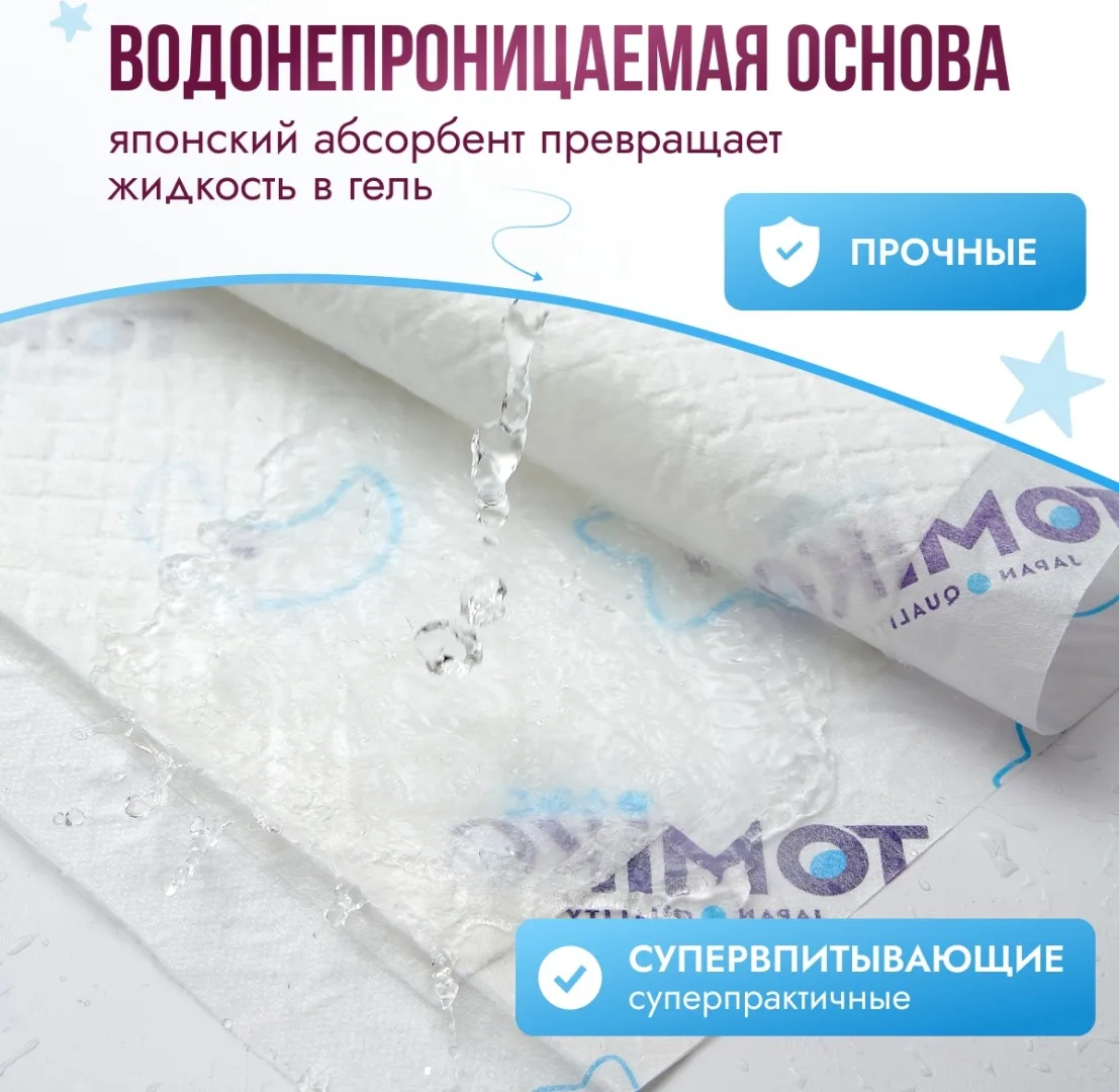 Пеленка одноразовая TOMIKO 10 шт 60x90см