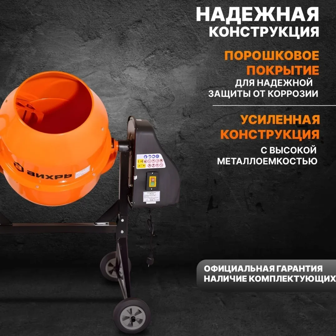 Бетономешалка Вихрь БМ-120