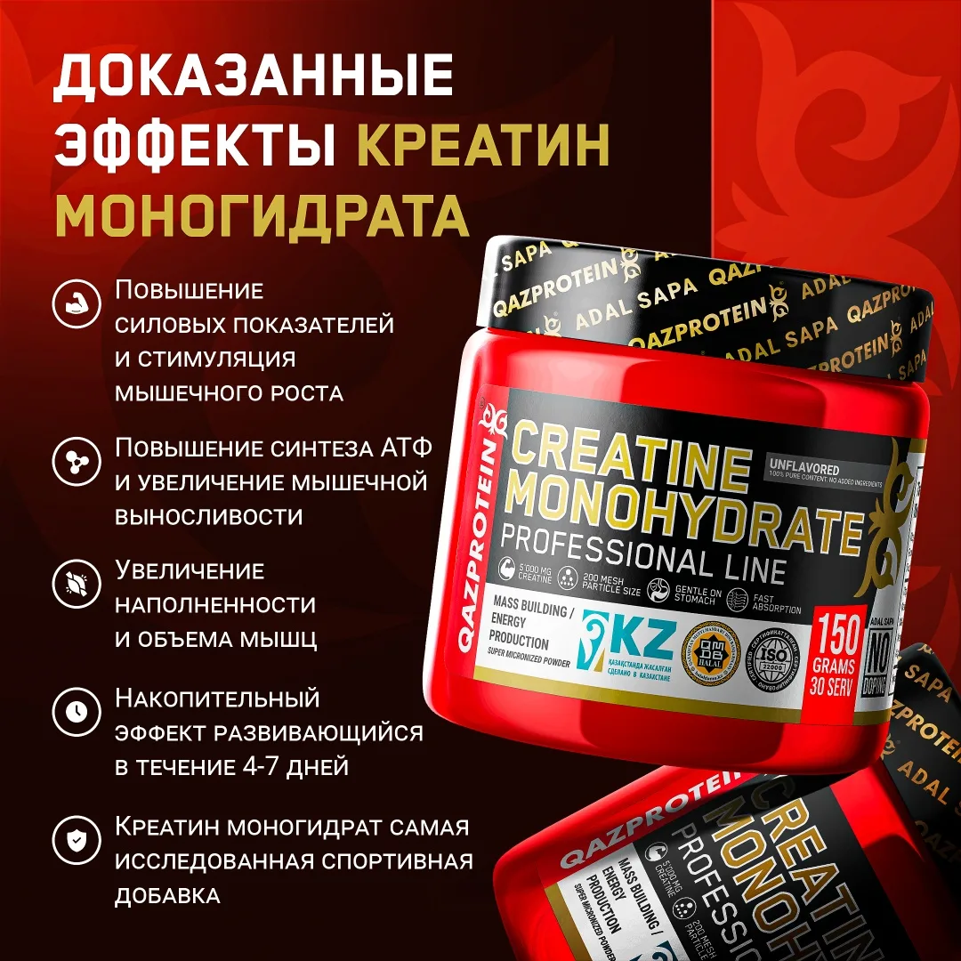 Креатин Qazprotein Micronized Creatine 150 гр (2026)