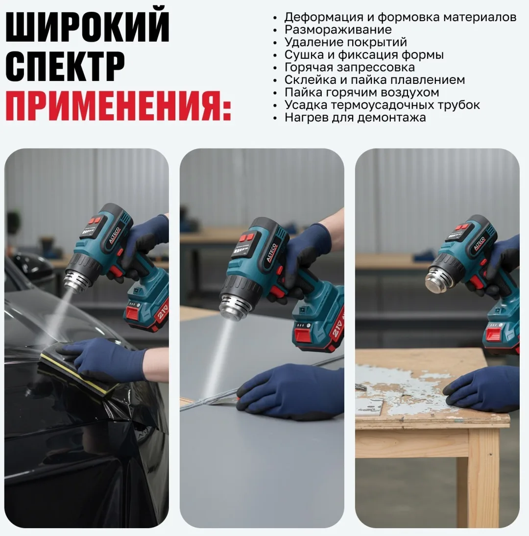 Фен аккумуляторный технический ALTECO CHG 21-550 Solo