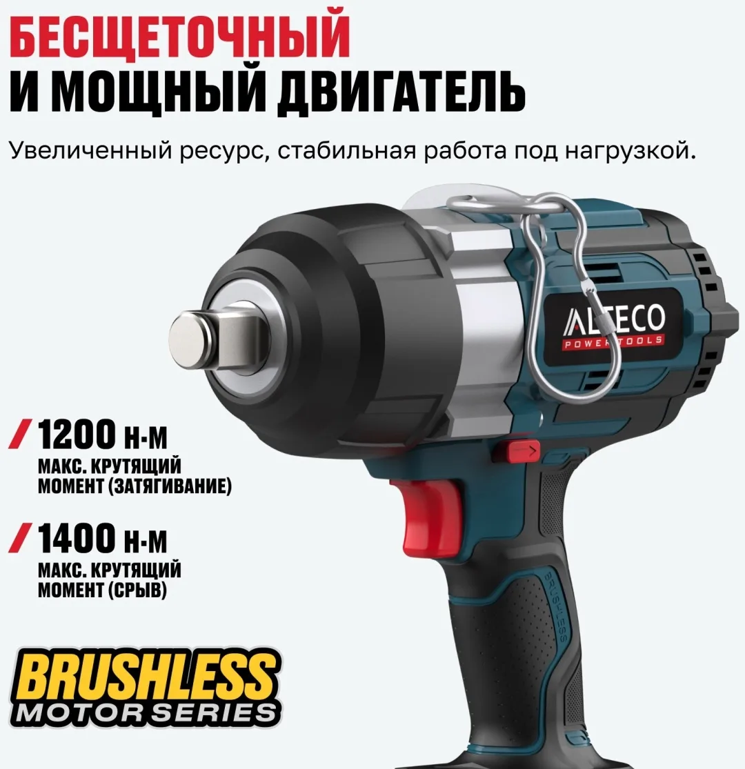 Бесщёточный аккумуляторный ударный гайковерт Alteco CIW 21-1200 BL Solo